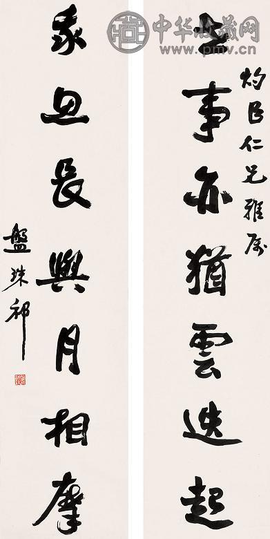 盘珠祁 对联 立轴