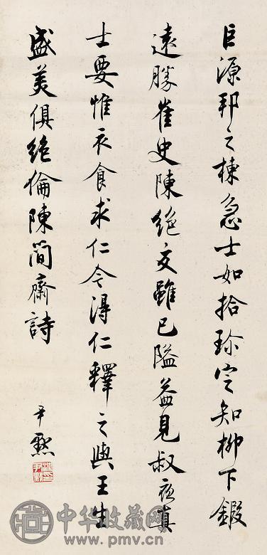 沈尹默 书法 镜心 纸本