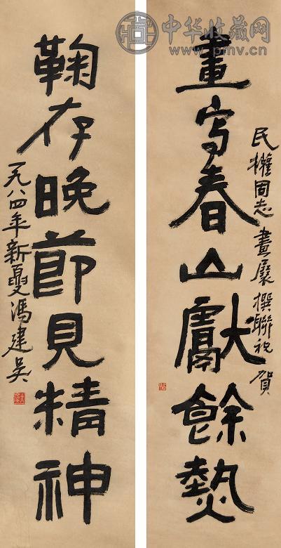 冯建吴 1984年作 对联 立轴 水墨纸本