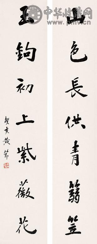 黄节 对联 立轴