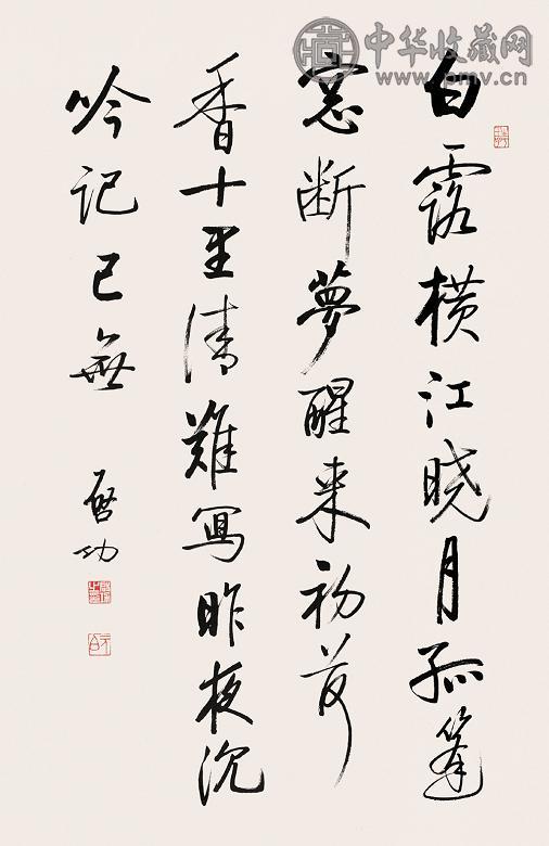 启功 行书七言诗 立轴 纸本