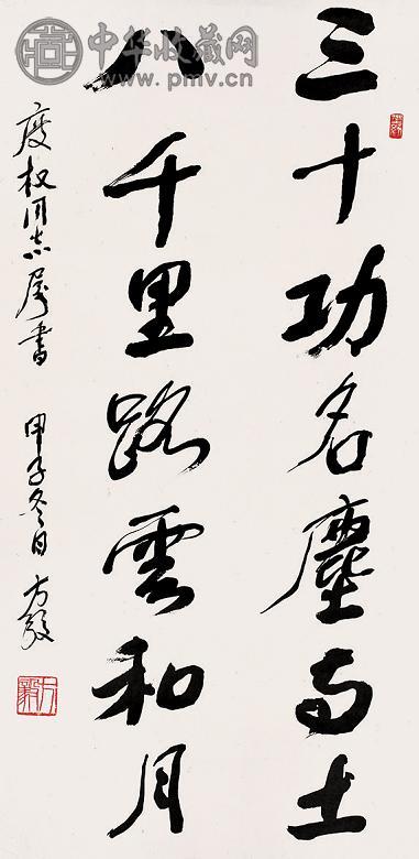 方毅 1984年作 书法 镜心 水墨纸本