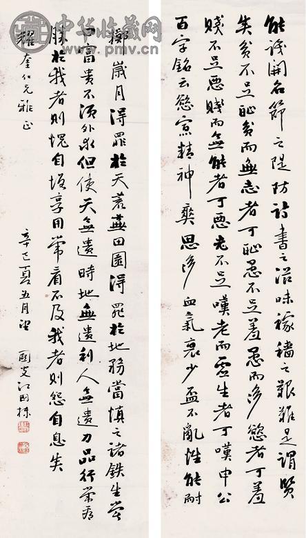 江国栋 书法四屏 镜心