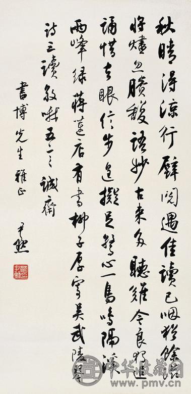 沈尹默 行书杨万里五言诗 画心 纸本