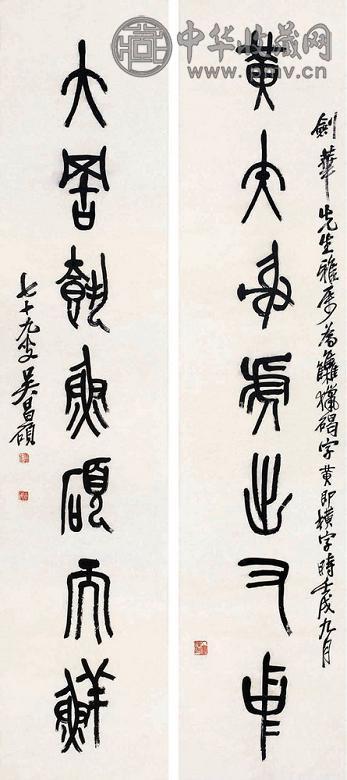 吴昌硕 石鼓文七言对联 对联 纸本