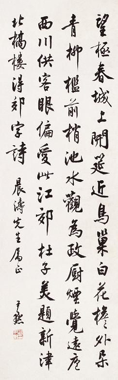 沈尹默 行书杜甫诗