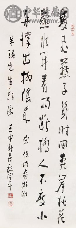 魏宇平 1992年作 书法 立轴 水墨纸本