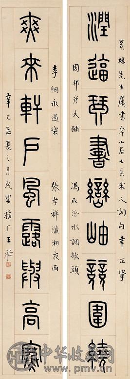 王福厂 隶书九言联 立轴 纸本