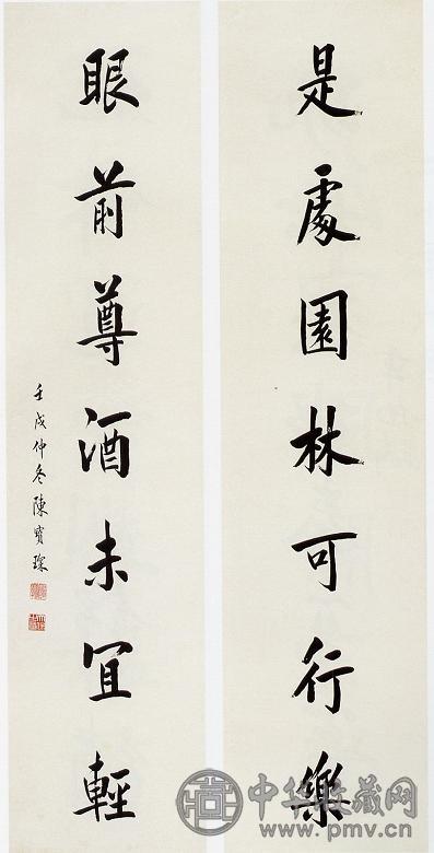 陈宝琛 楷书七言联