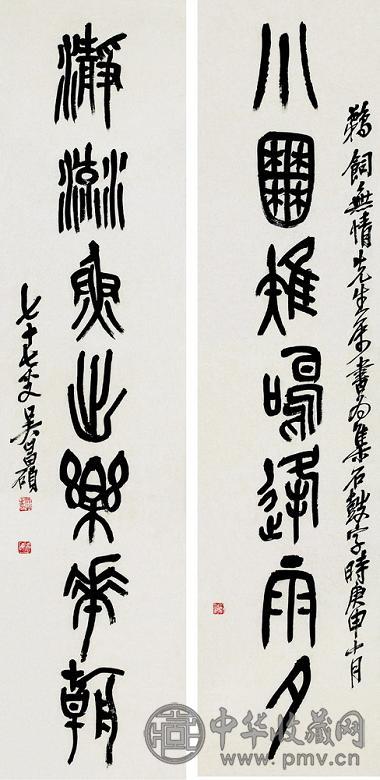 吴昌硕 1920年作 石鼓文七言联 对联 纸本