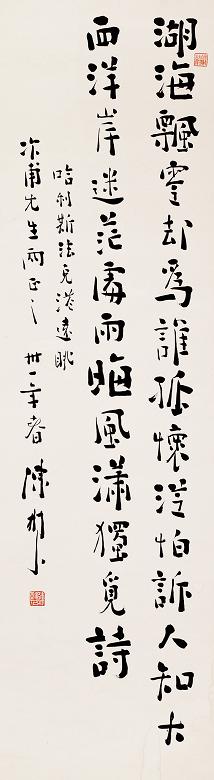 陈树人 1942年作 书法 立轴 水墨纸本