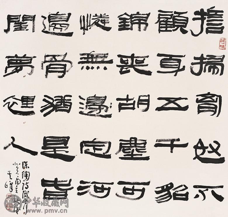 孙其峰 1993年作 书法 立轴 纸本