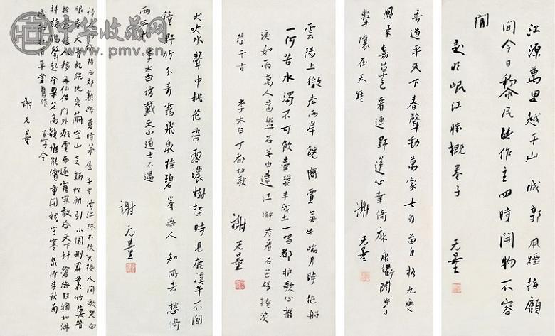 谢无量 行书李白诗 自作诗(5幅) 镜心 纸本