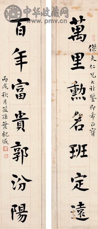 叶观盛 对联 镜心