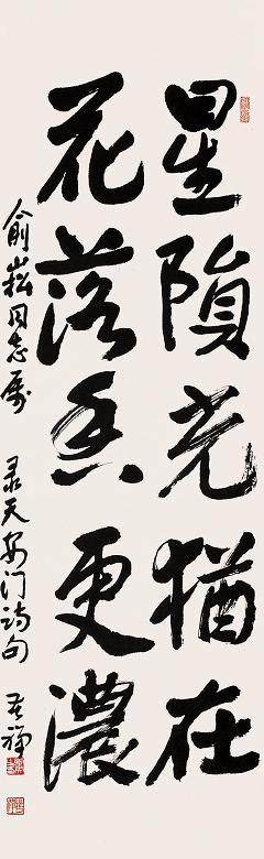 李苦禅 书法 立轴 水墨纸本