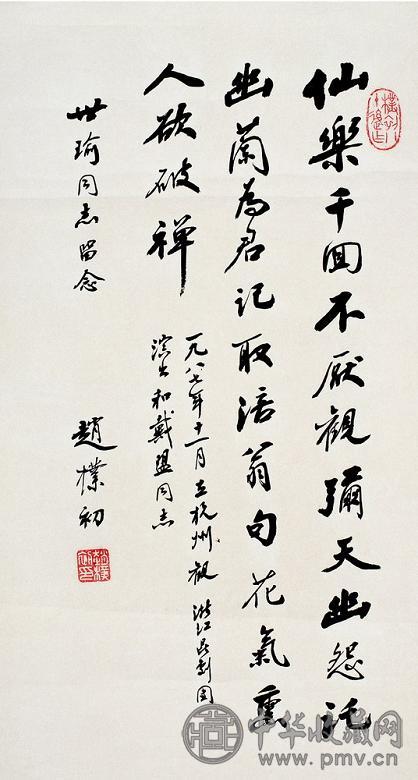 赵朴初 1987年作 行书诗文 立轴 纸本