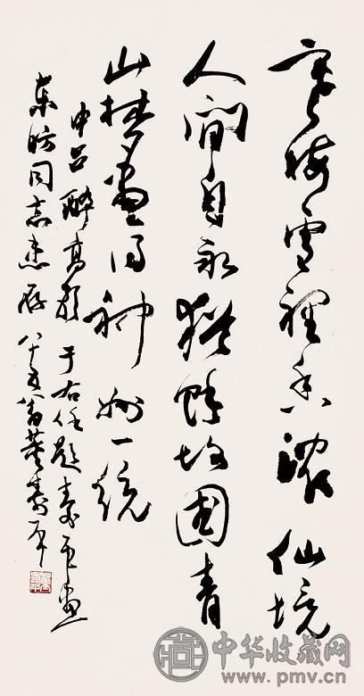 董寿平 草书题画诗 立轴 水墨纸本