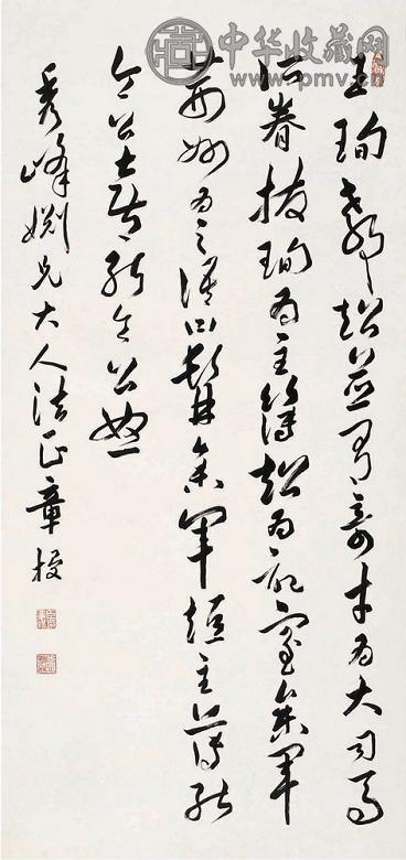 章梫 草书 立轴 纸本