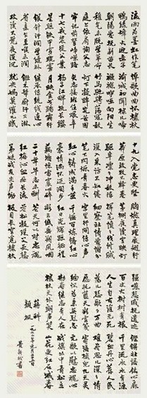 近现代 费新我 行书 轴