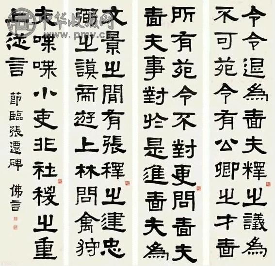 丁佛言 隶书临张迁碑 四屏 水墨纸本