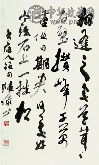 陆俨少 书法 立轴 水墨纸本