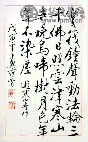 范曾 书法 立轴 水墨纸本