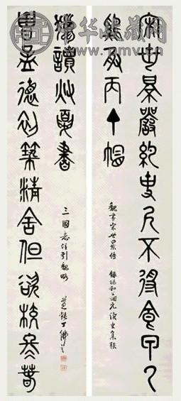 丁佛言 篆书十七言龙门对 立轴 纸本