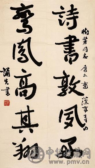 郑诵先 书法 镜心 纸本