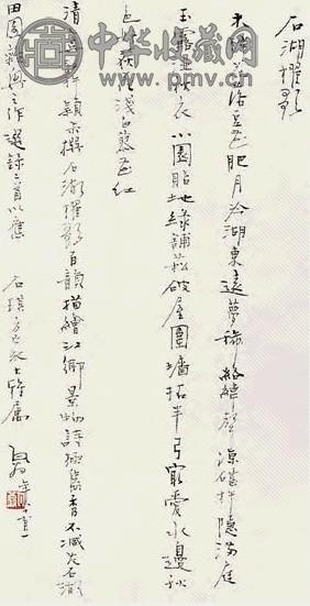 瓦翁 行书“田园杂兴诗二首” 立轴 水墨纸本