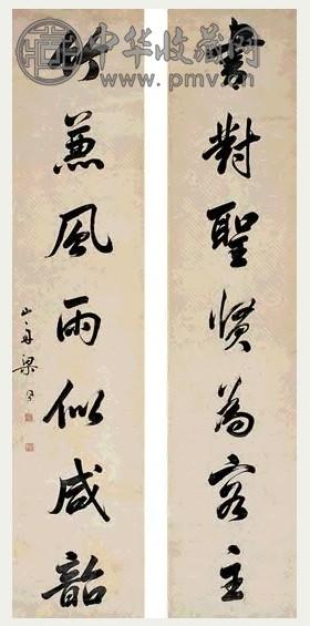 梁同书 书法 片