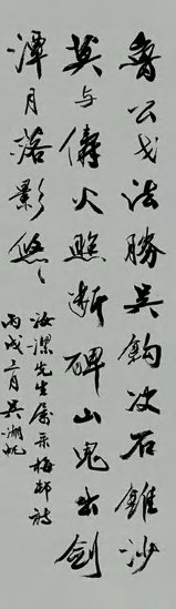 吴湖帆 行书 轴