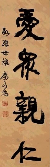 康有为 行书 立轴 水墨纸本