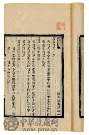 清 缪荃孙撰 艺风藏书记八卷续八卷