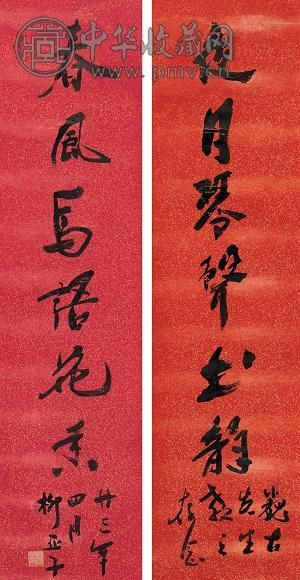 柳亚子 1934年作 行书六言联 对联 水墨洒金笺