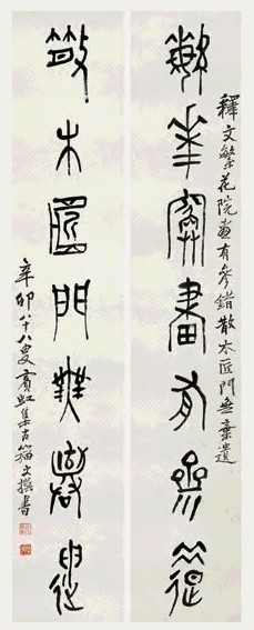黄宾虹 1951年作 古籀文 七言联 水墨纸本
