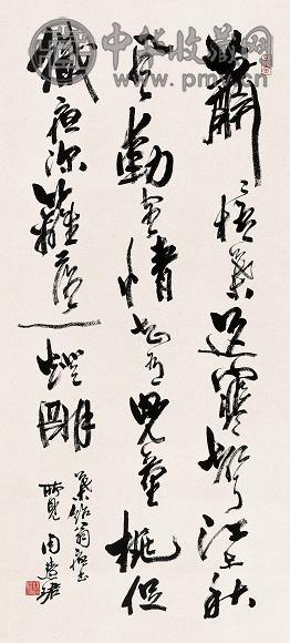 周慧珺 书法 立轴 水墨纸本