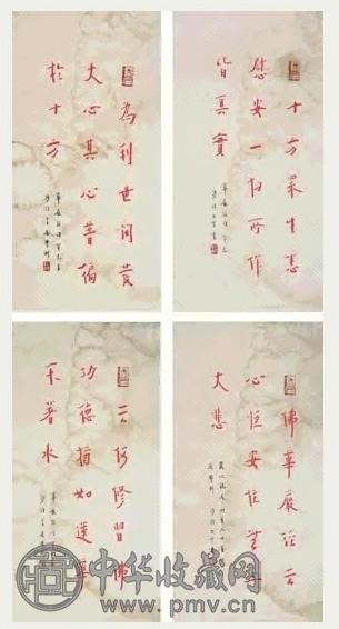 近代 弘一 书法(4屏)