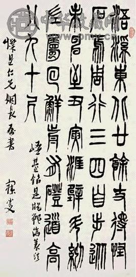 沈曾埴 临峿台铭 立轴 纸本