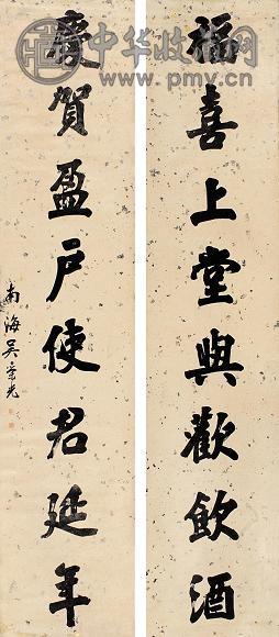 吴荣光 对联 立轴 水墨纸本