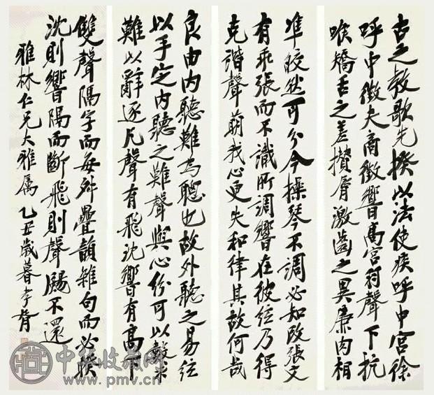 现代 郑孝胥 行书 四屏