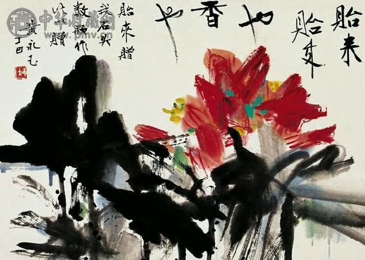 黄永玉 五十至六十年代 红荷 镜心