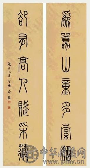 方介堪 篆书七言联 对联
