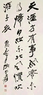 近现代 张大千 草书 轴