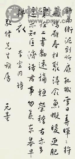 近现代 谢无量 行书 轴