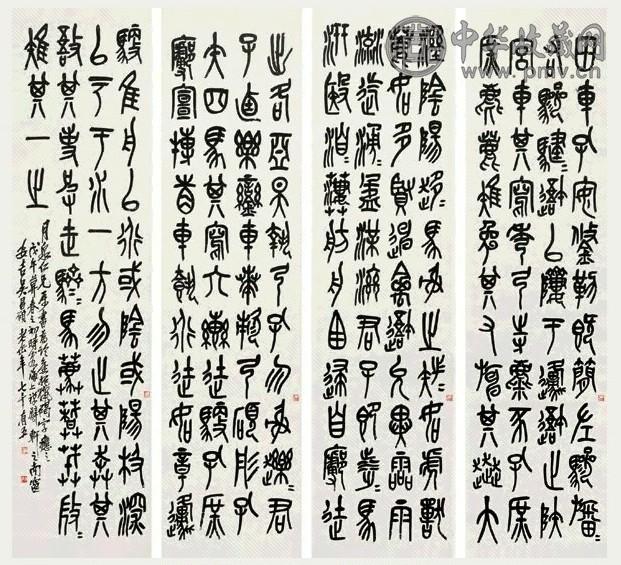 吴昌硕 1918年 石鼓文 四屏 纸本