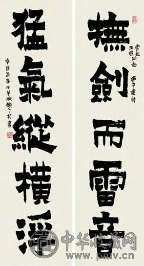 赖少其 近现代 隶书 五言联