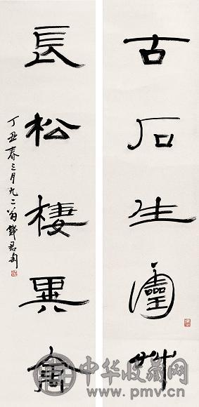 钱君匋 1997年作 书法对联 立轴 水墨纸本