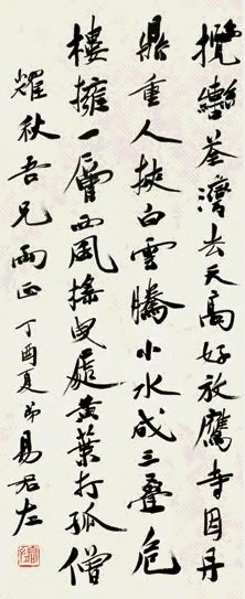 易君左 行书五言诗立轴水墨纸本