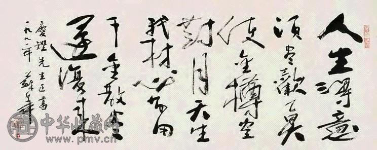 苏华 书法 镜心 水墨纸本