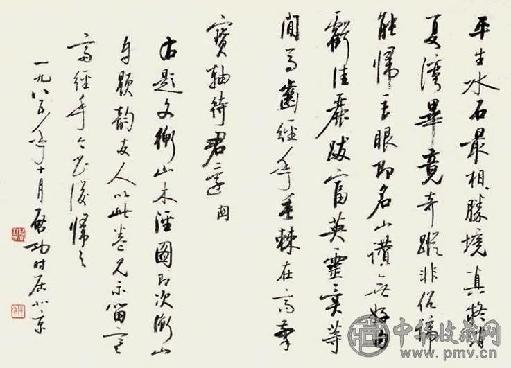 启功 1985年作 行书题画诗 镜心 水墨纸本